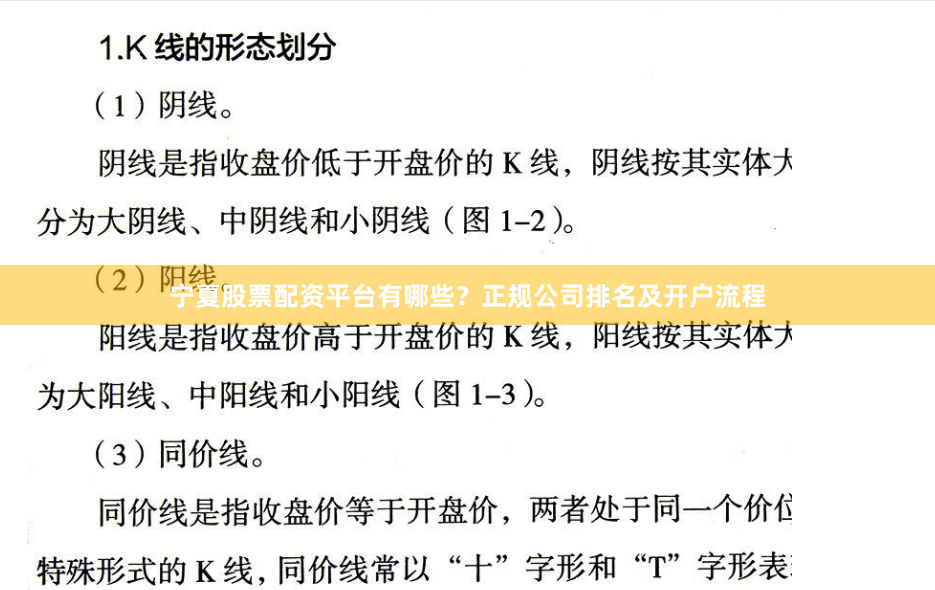 宁夏股票配资平台有哪些？正规公司排名及开户流程
